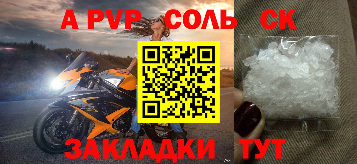 Заринск  A-PVP СК КРИС  сколько стоит  A-PVP Crystall  Вход с VPN  Alfa_PVP СК КРИС 