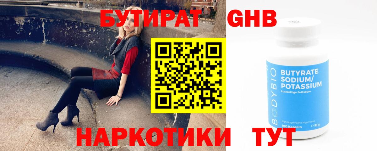 Заринск  Бутират бутик  Вход с VPN 
