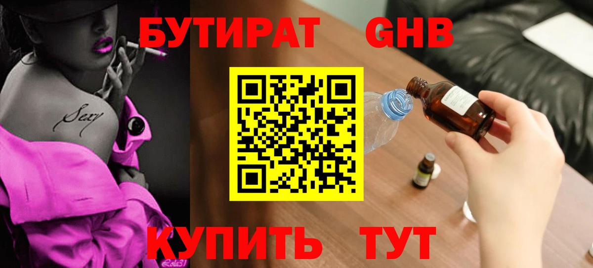 Бутират буратино Заринск