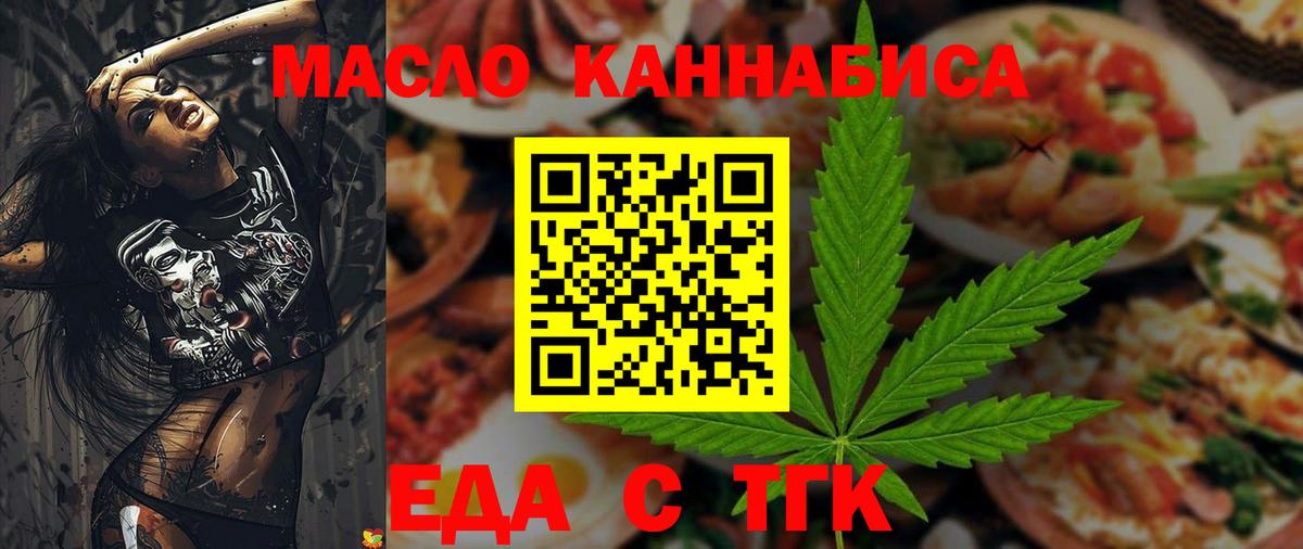 Еда ТГК марихуана Заринск