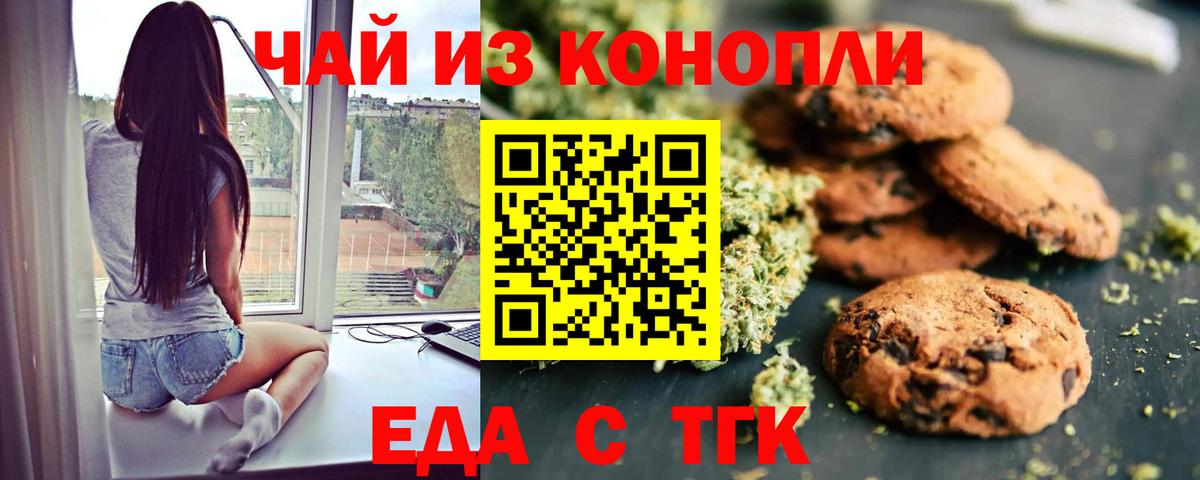 Canna-Cookies конопля  Вход с VPN  Заринск 