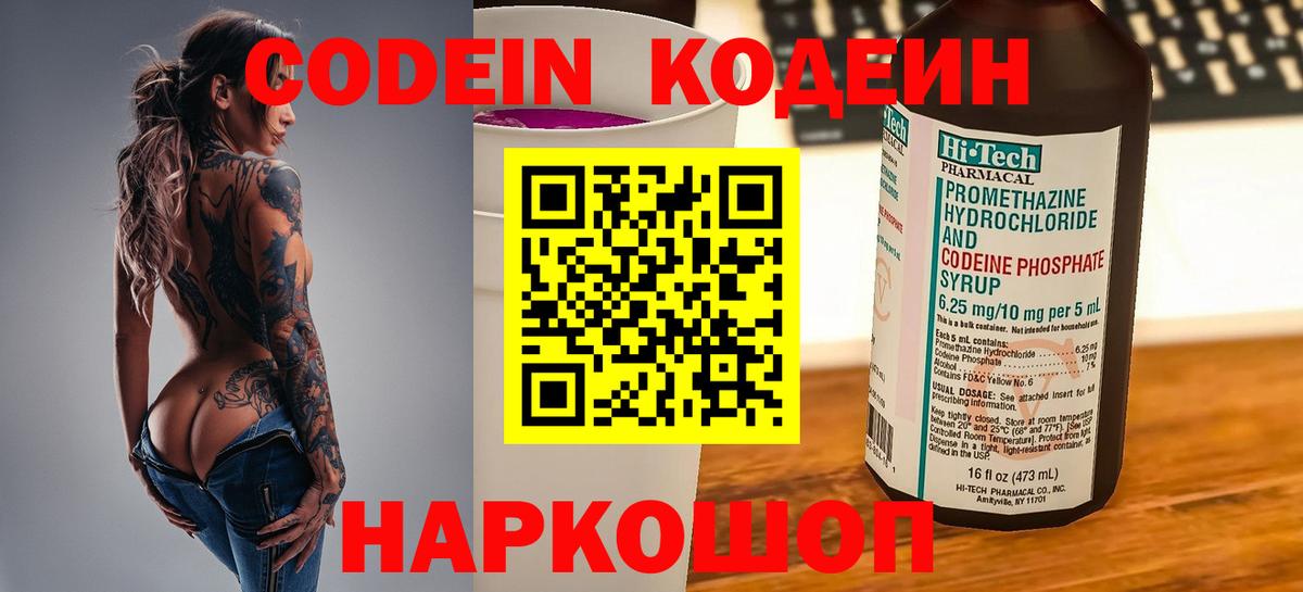 Заринск  Кодеиновый сироп Lean Purple Drank  Кодеин Purple Drank  Вход с VPN 