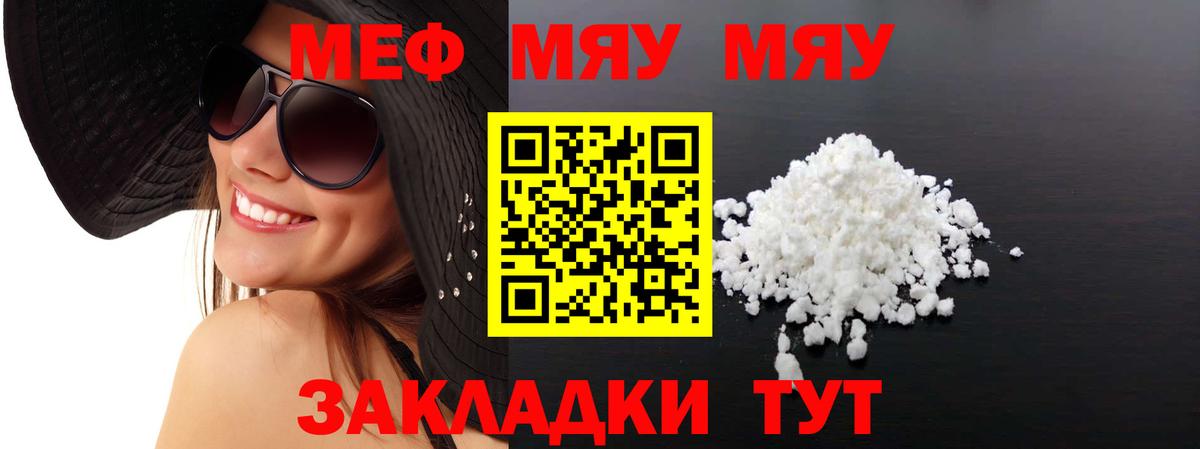 МЯУ-МЯУ VHQ  мега как зайти  Заринск  МЯУ-МЯУ  МЯУ-МЯУ мука  Вход с VPN 
